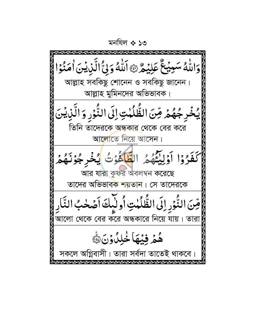 পাতা 13