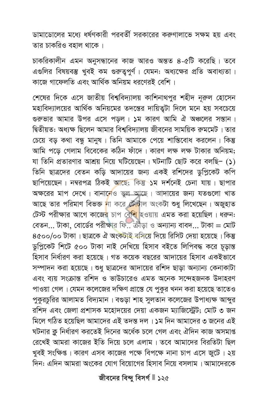 পাতা 125