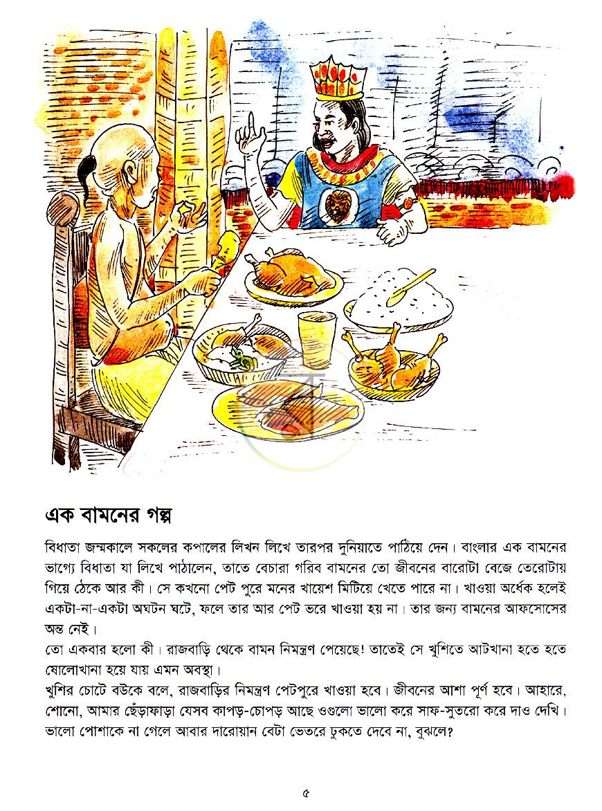 পাতা 3