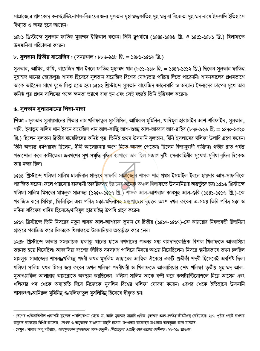 পাতা 18