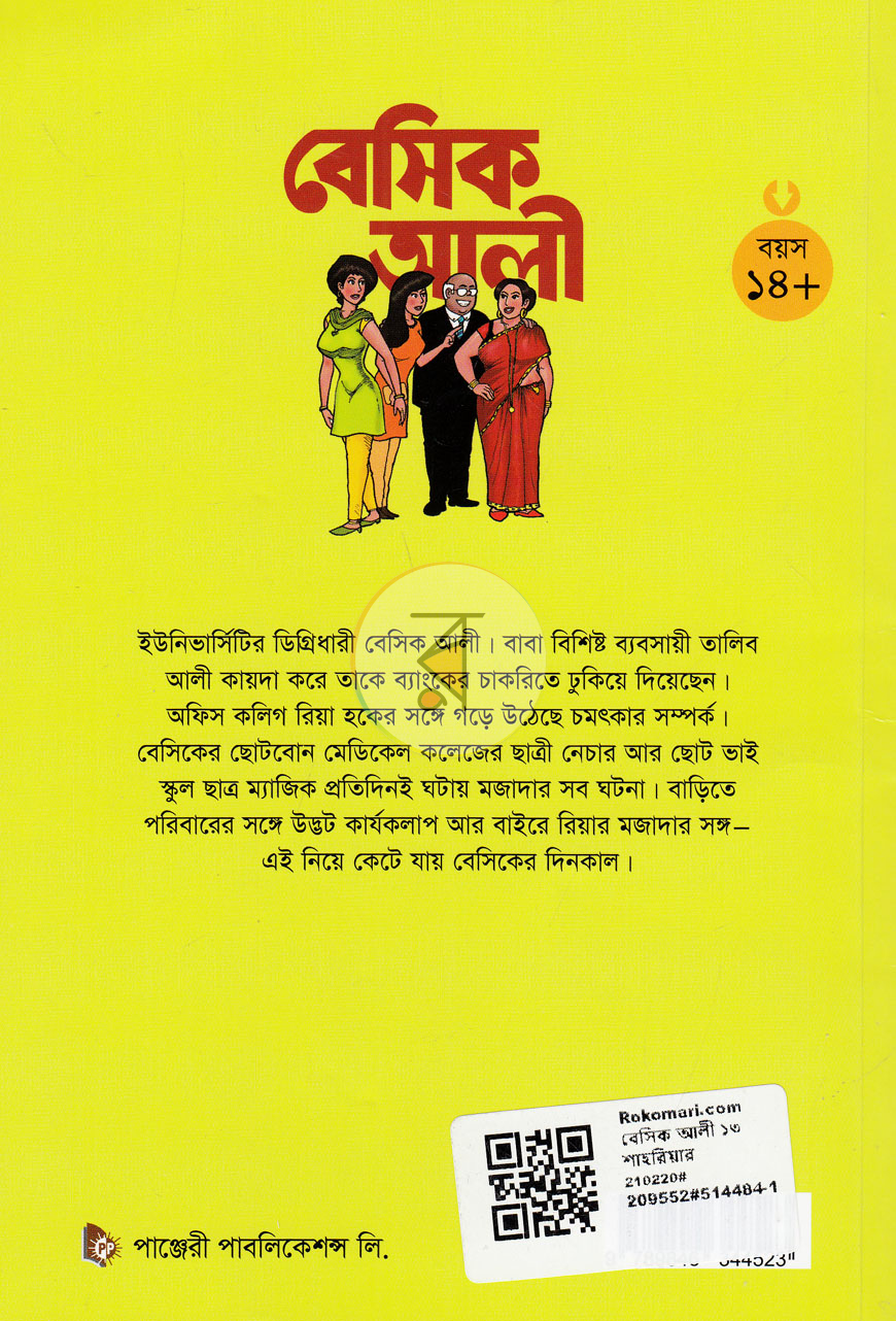 পাতা 8