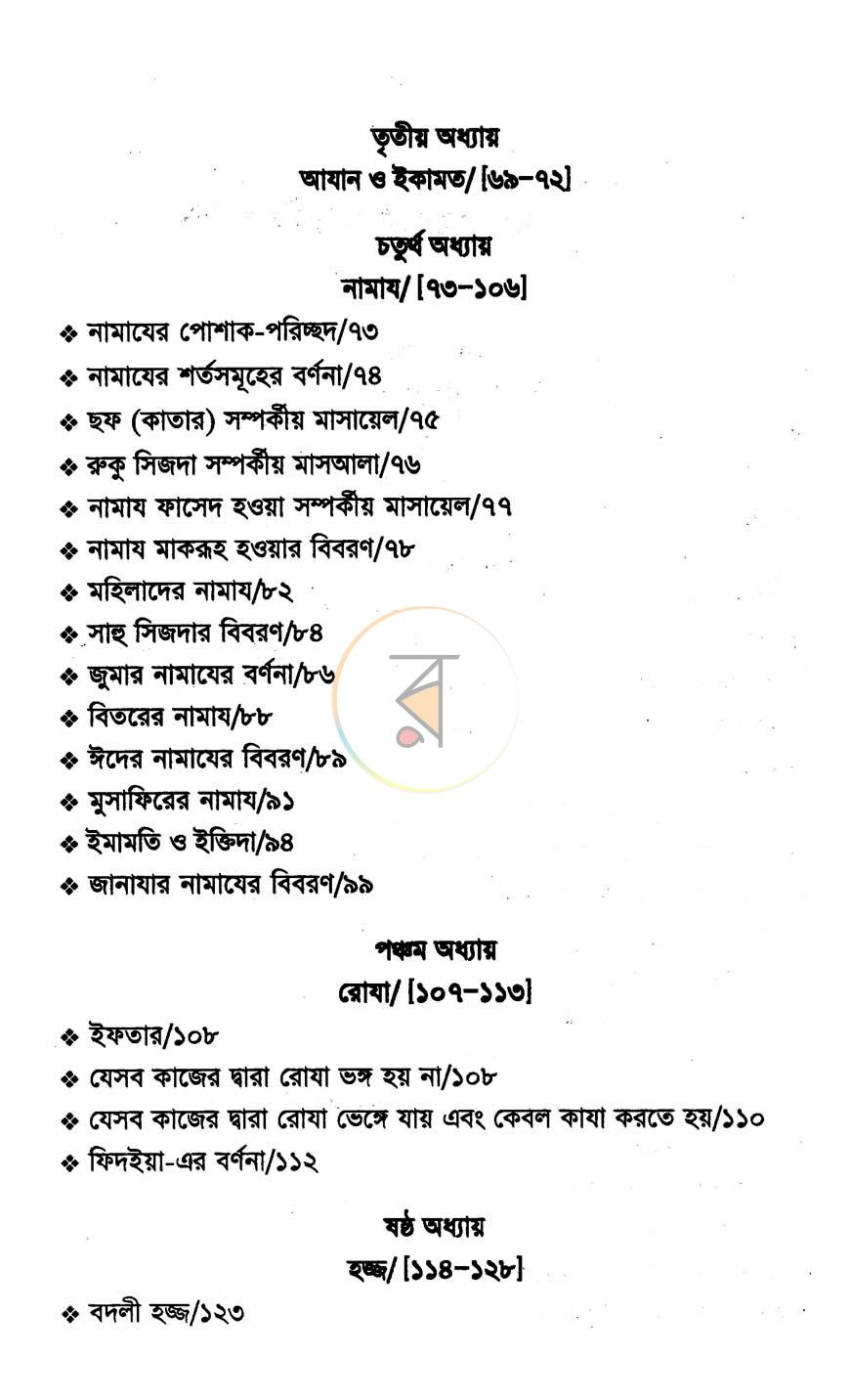 পাতা 4