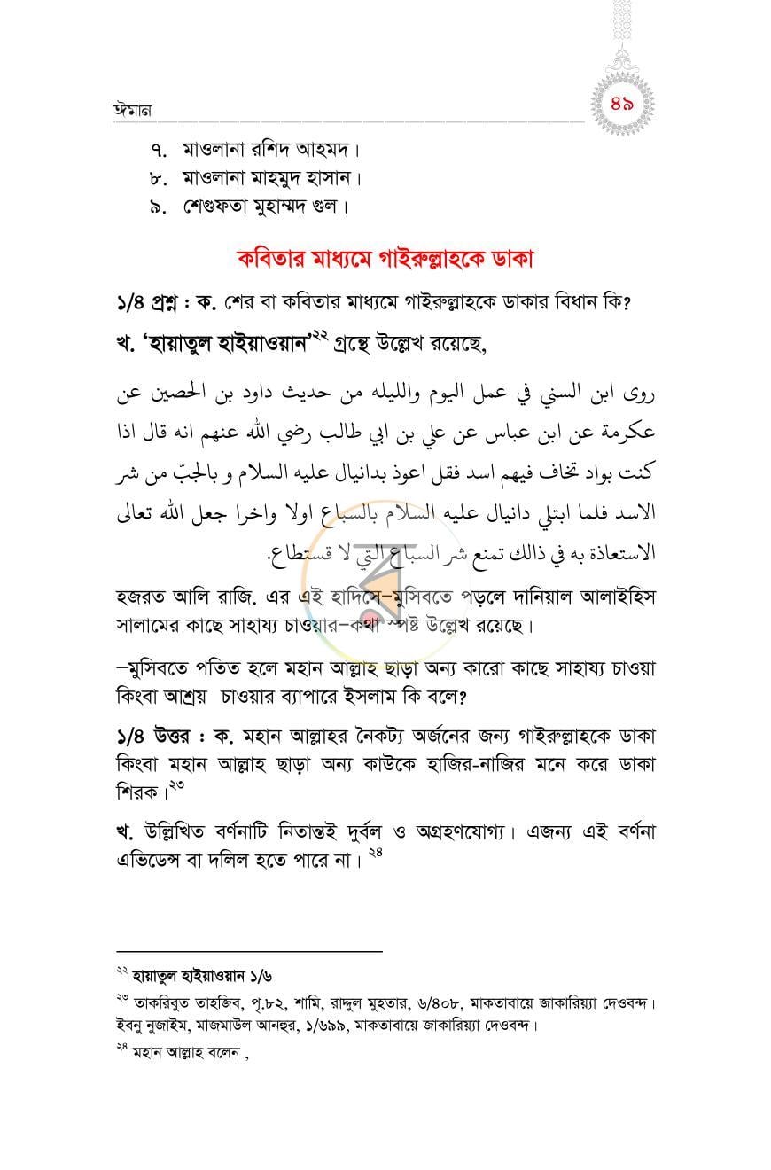 পাতা 44