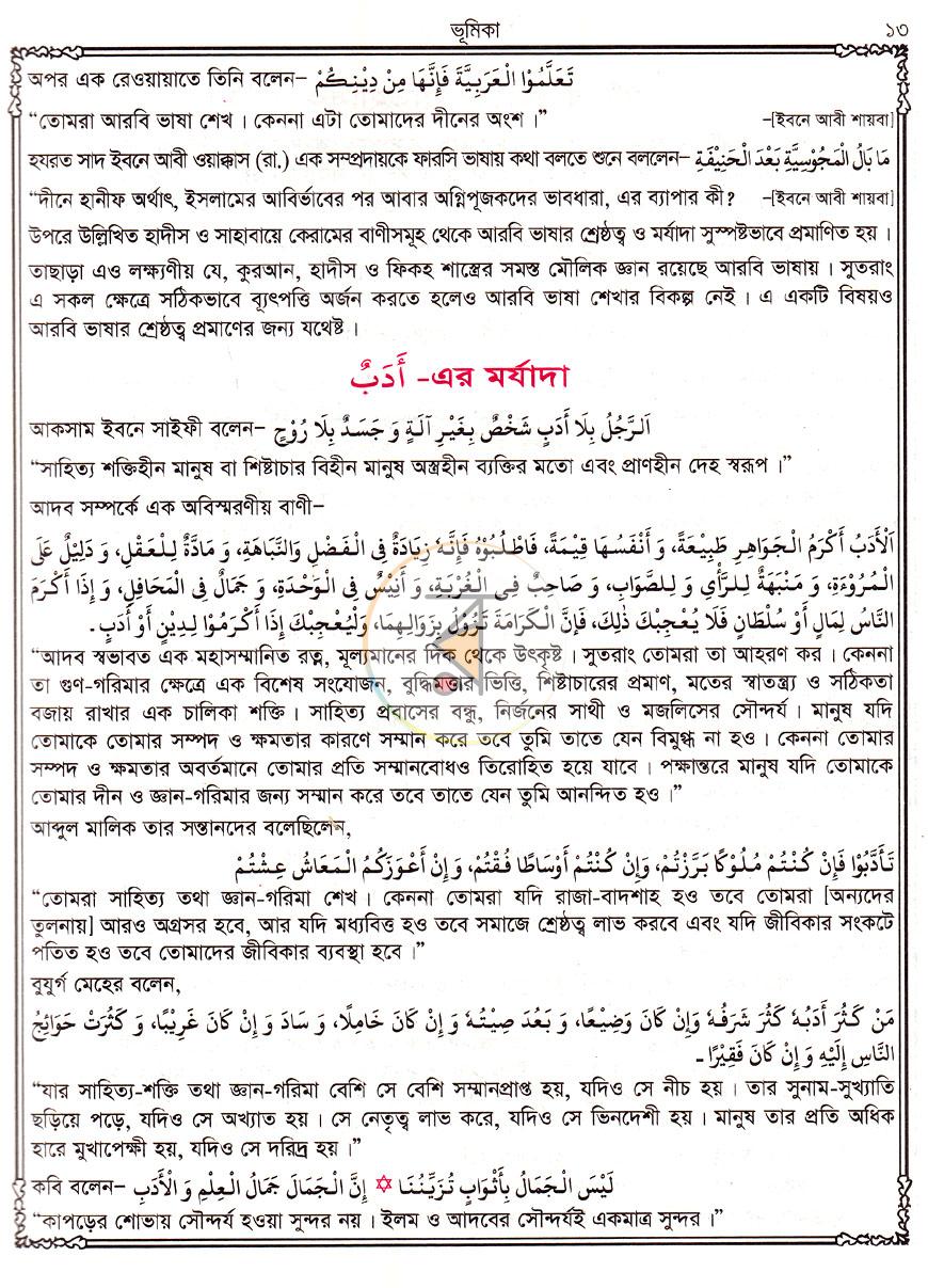 পাতা 12