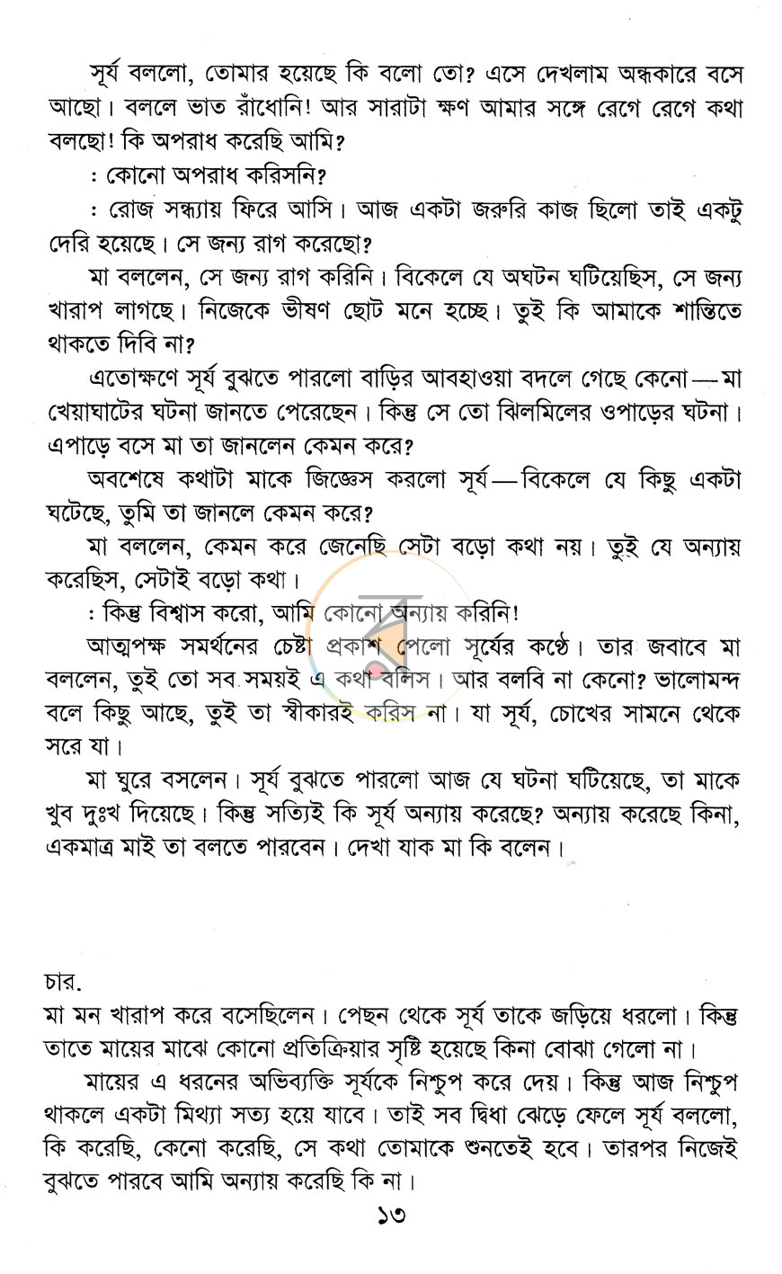 পাতা 10