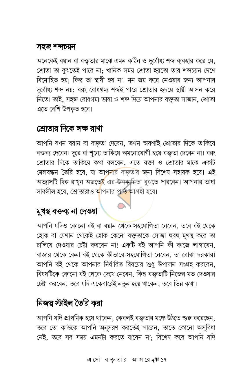 পাতা 17