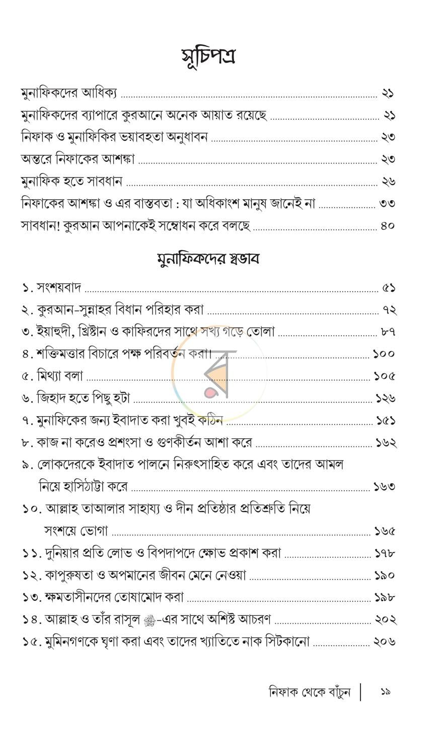 পাতা 8