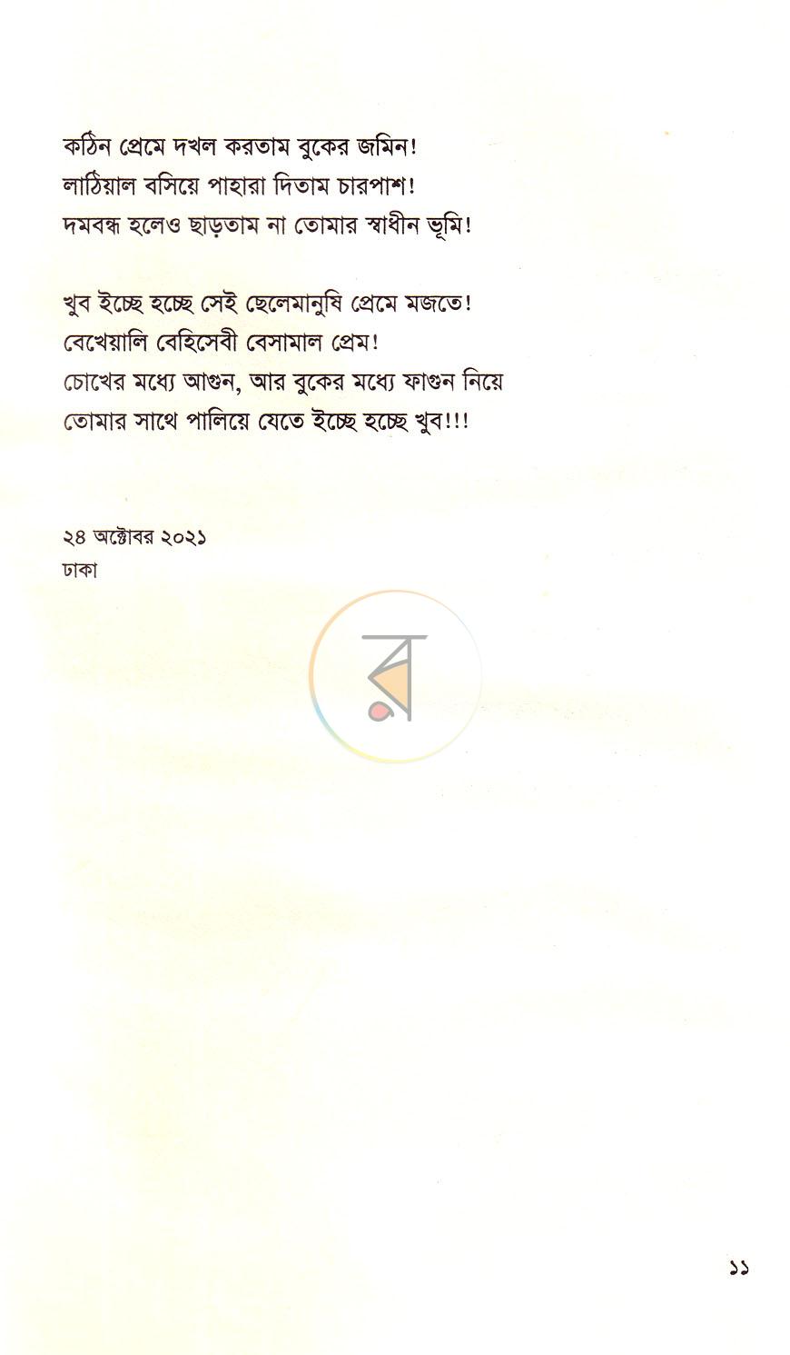 পাতা 7