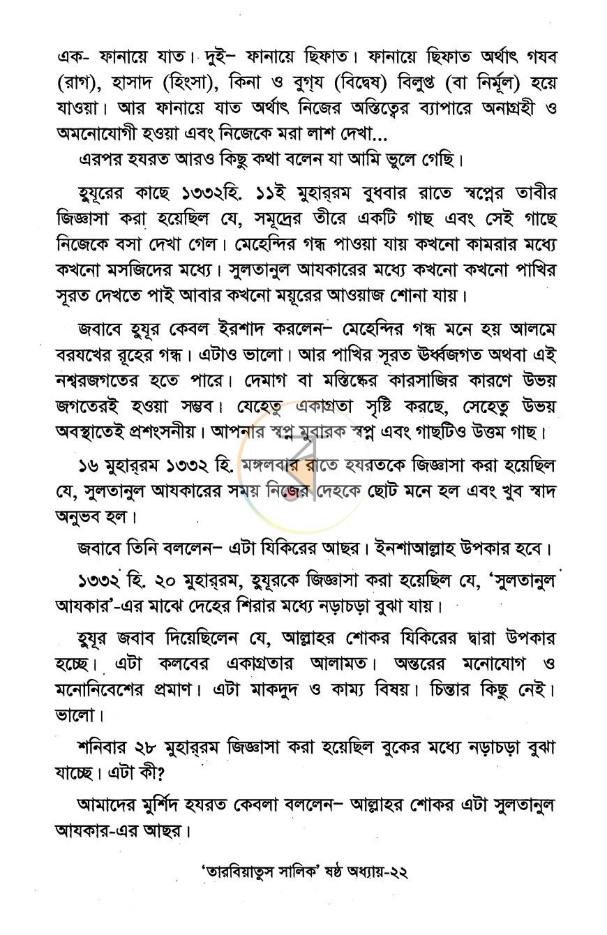 পাতা 12