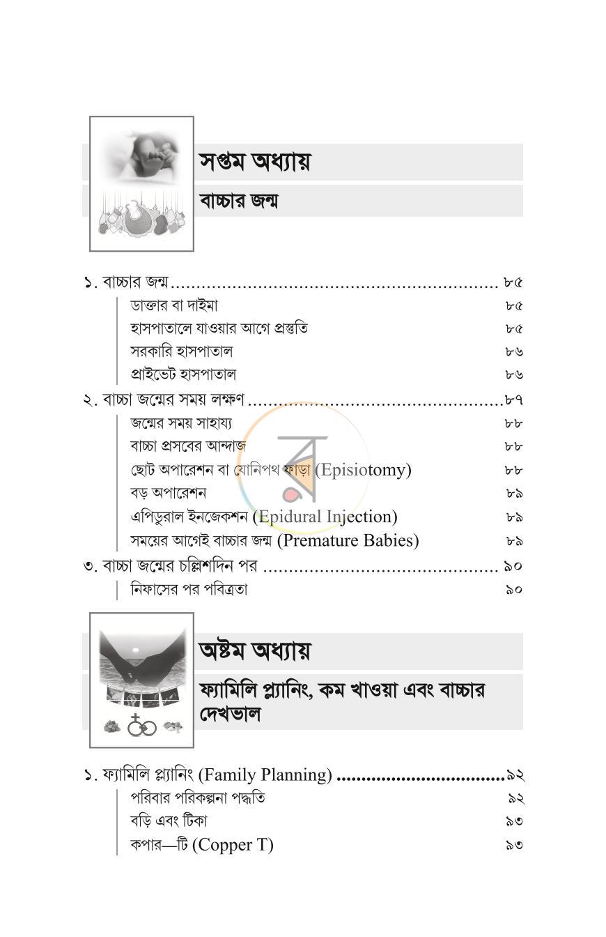 পাতা 7