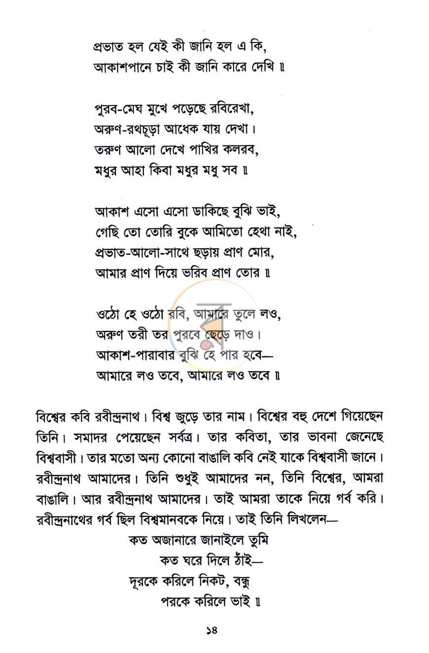 পাতা 6