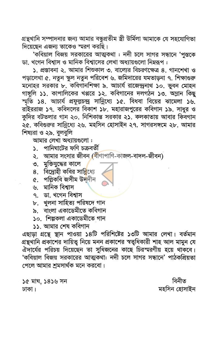 পাতা 7