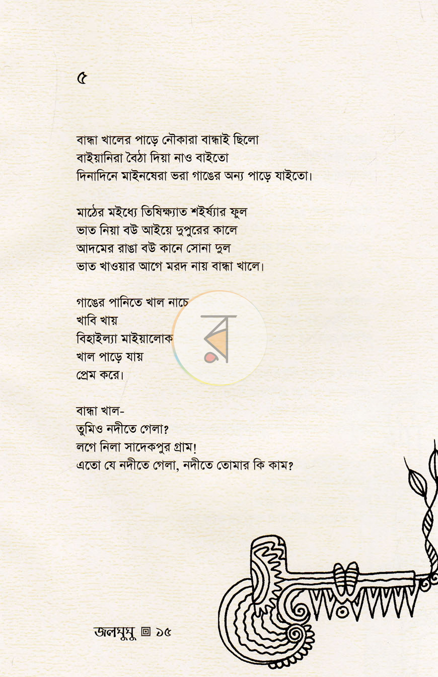 পাতা 8