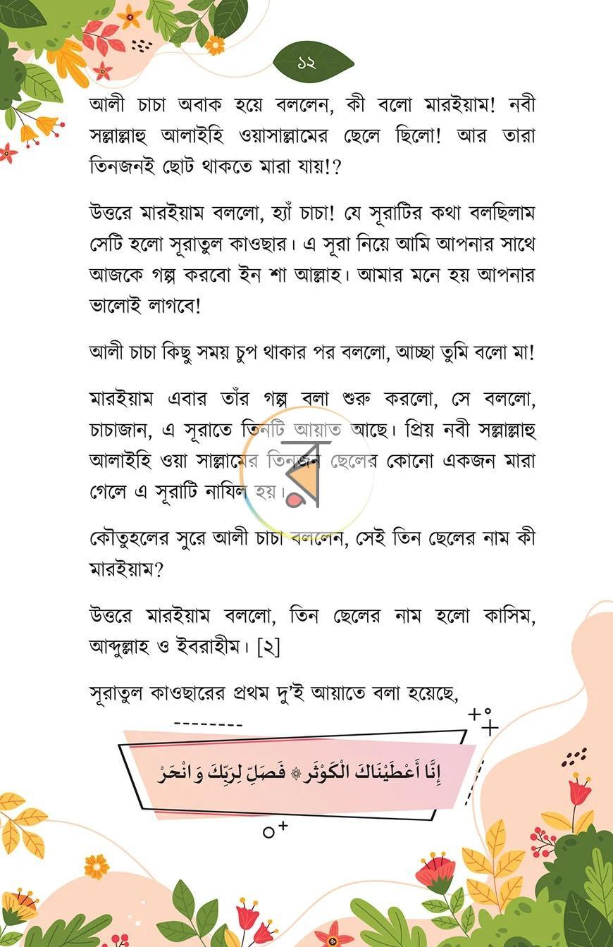 পাতা 7