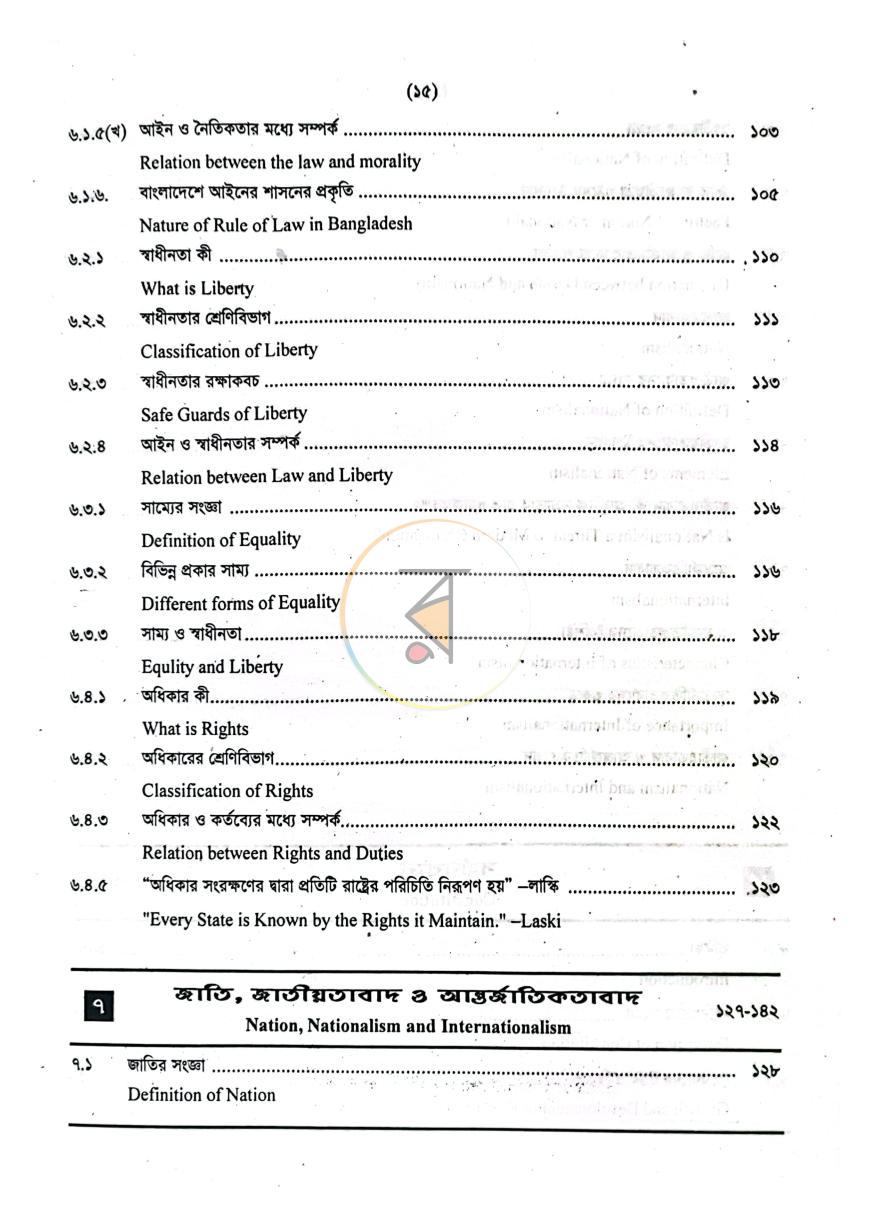 পাতা 7