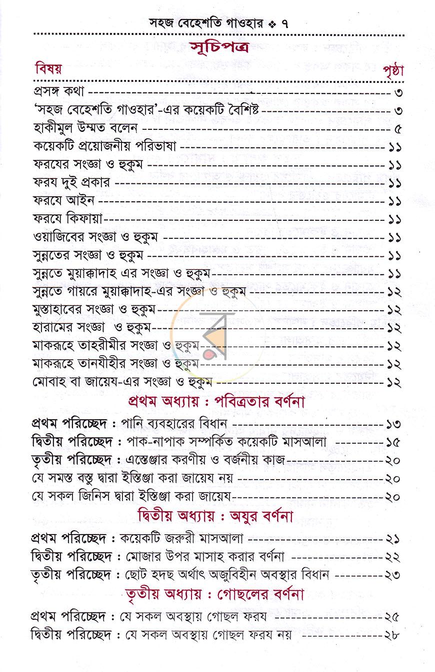 পাতা 2