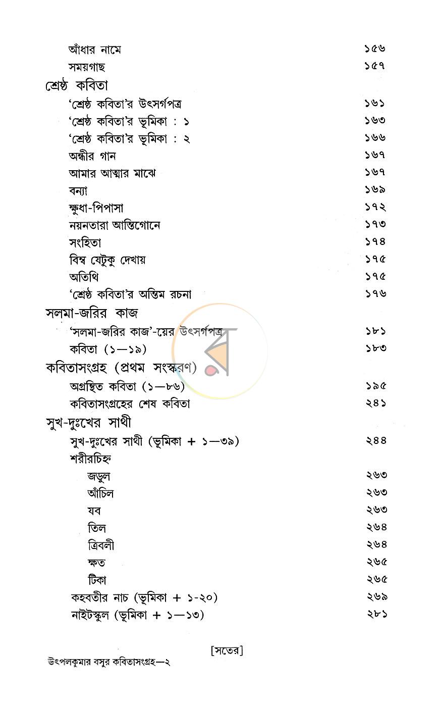 পাতা 10