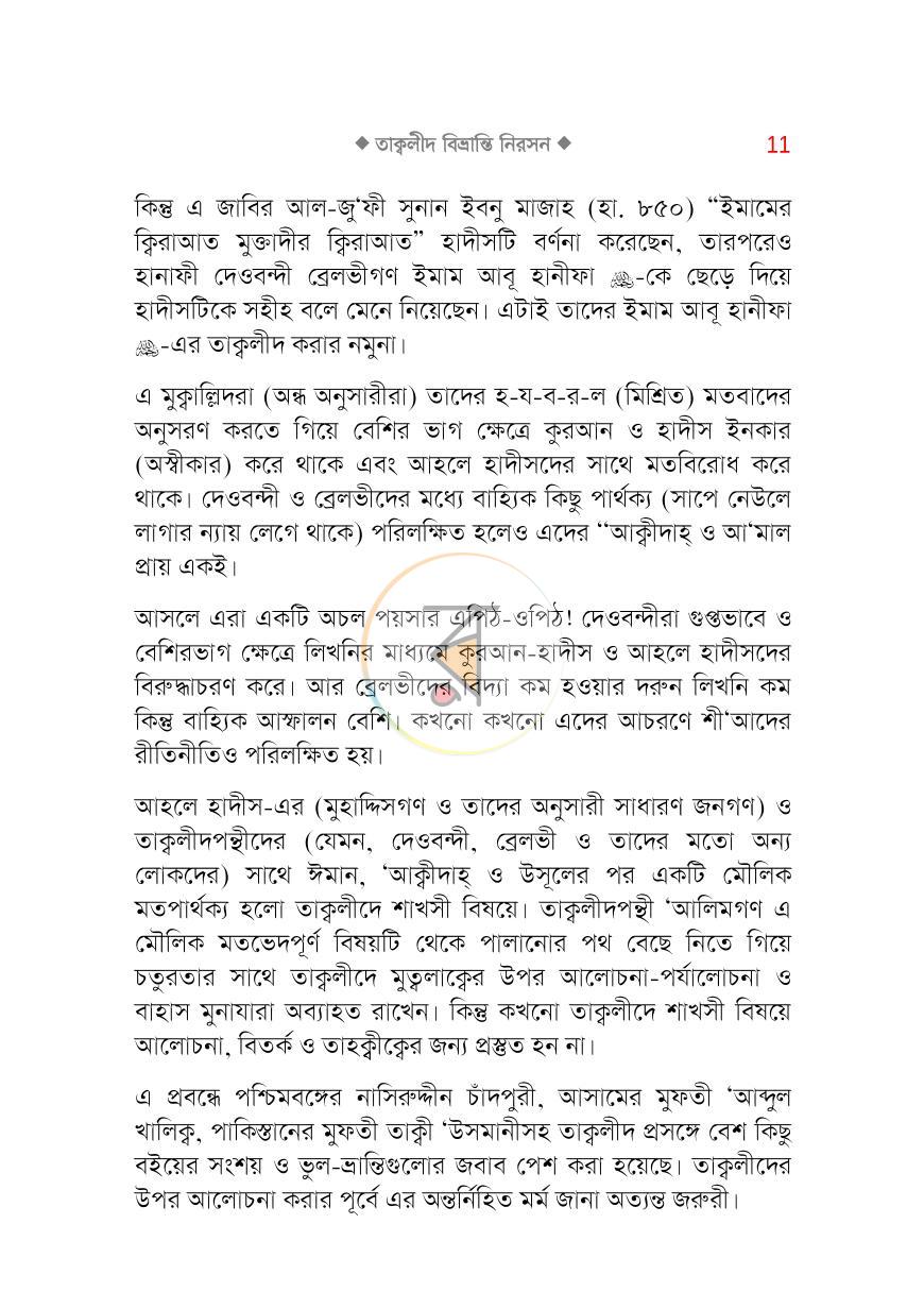 পাতা 11