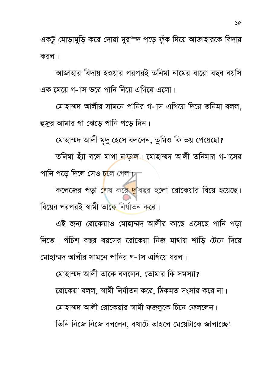 পাতা 14
