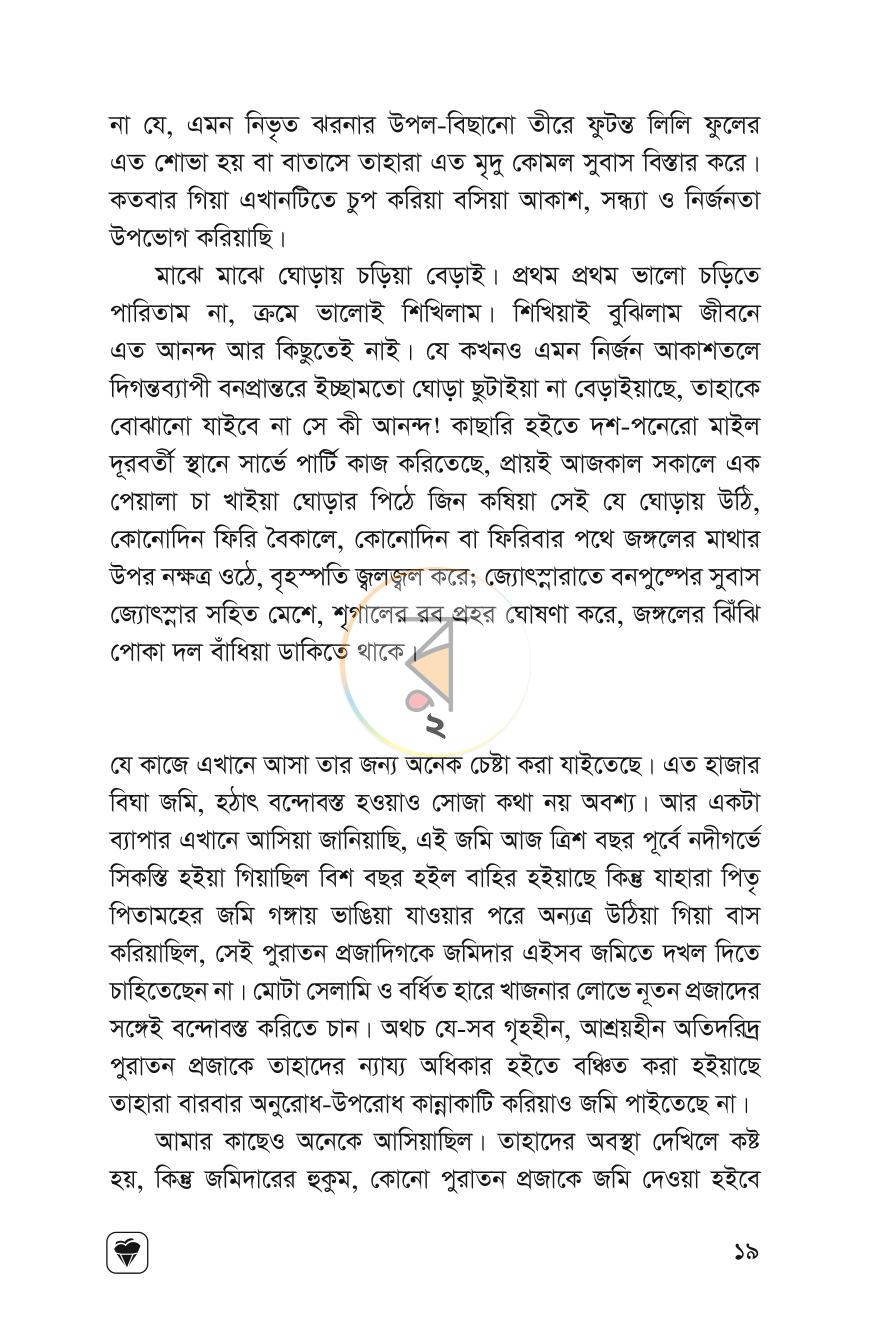 পাতা 17
