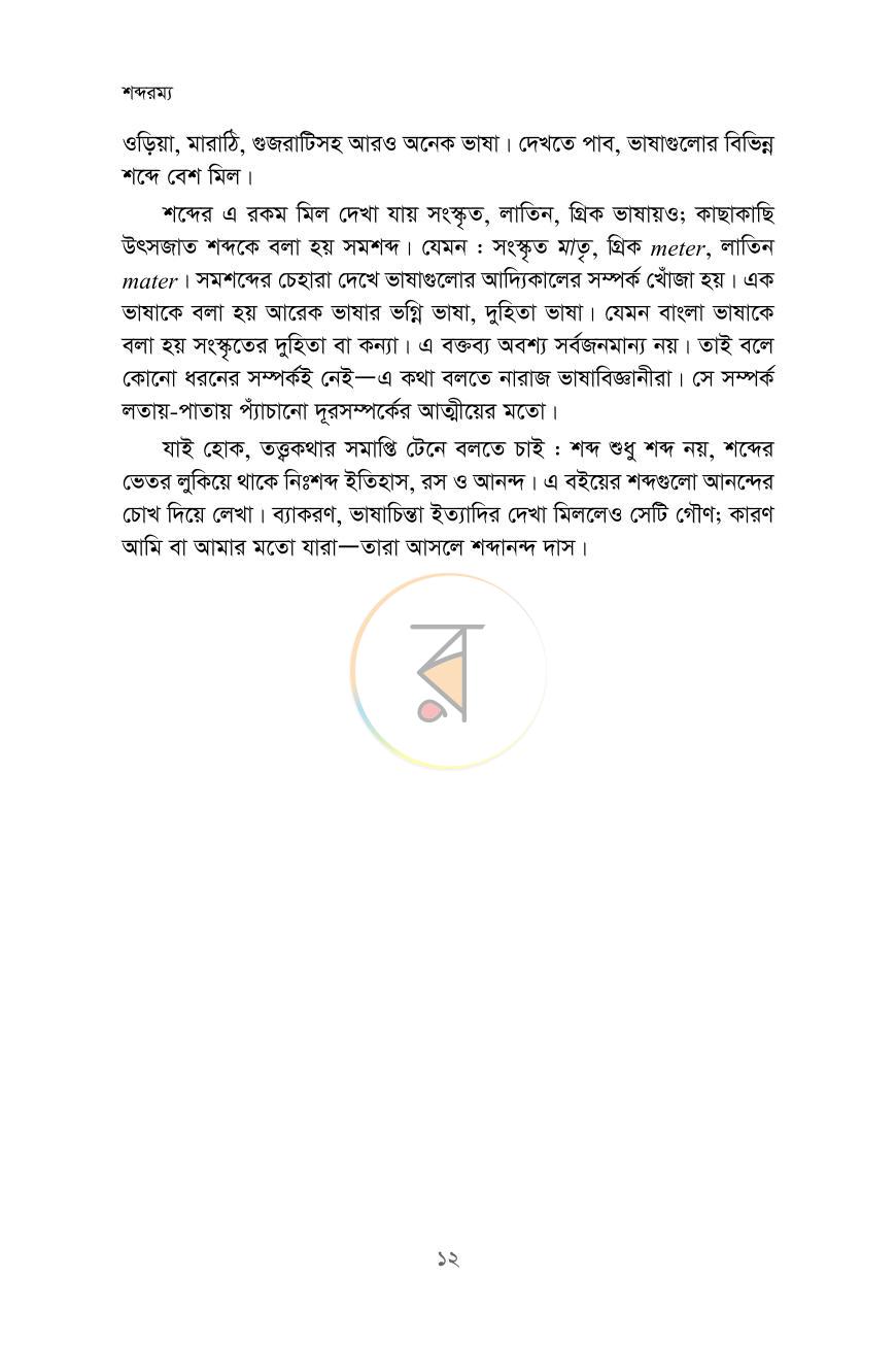 পাতা 8