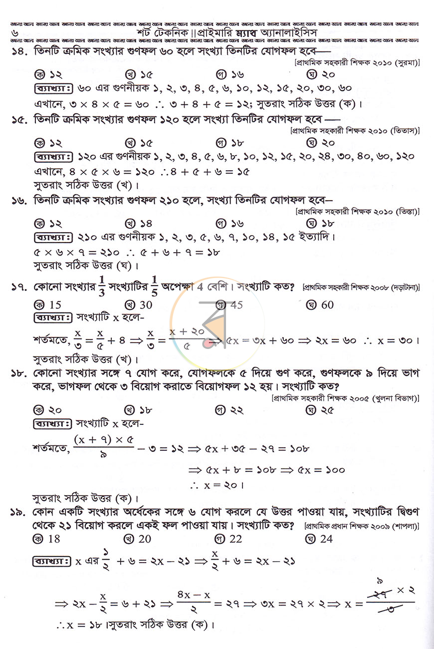 পাতা 7