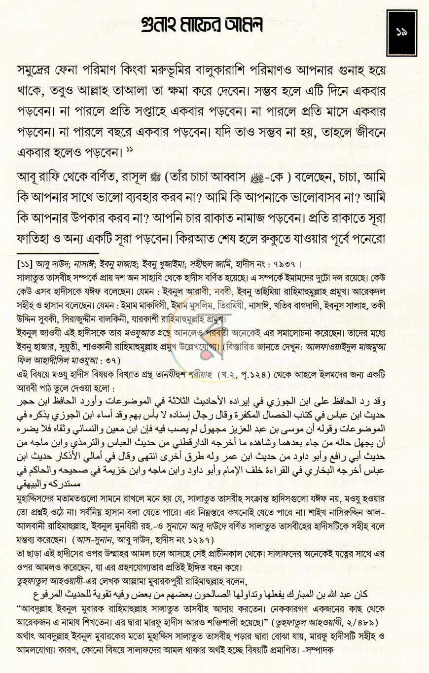 পাতা 11