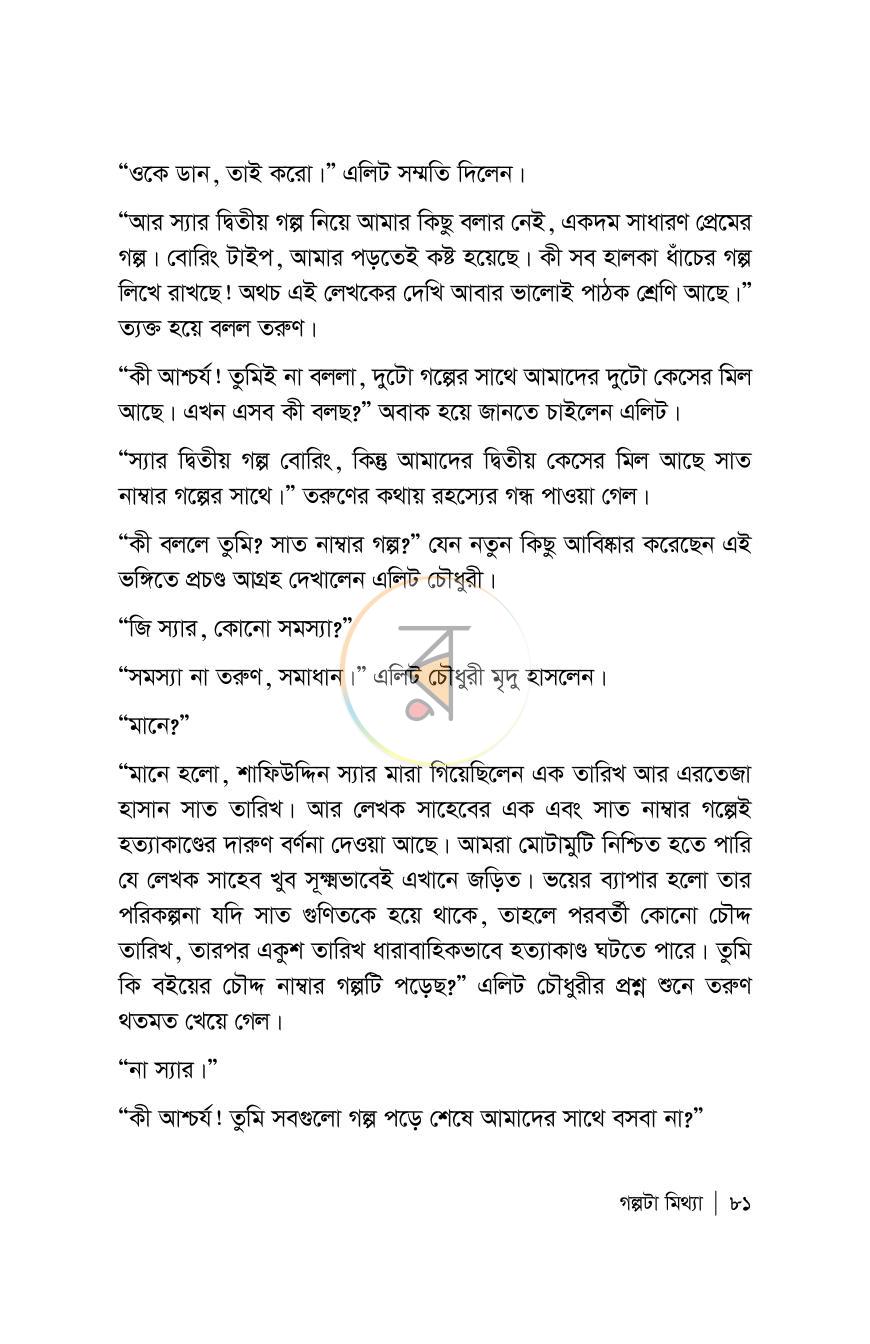 পাতা 81