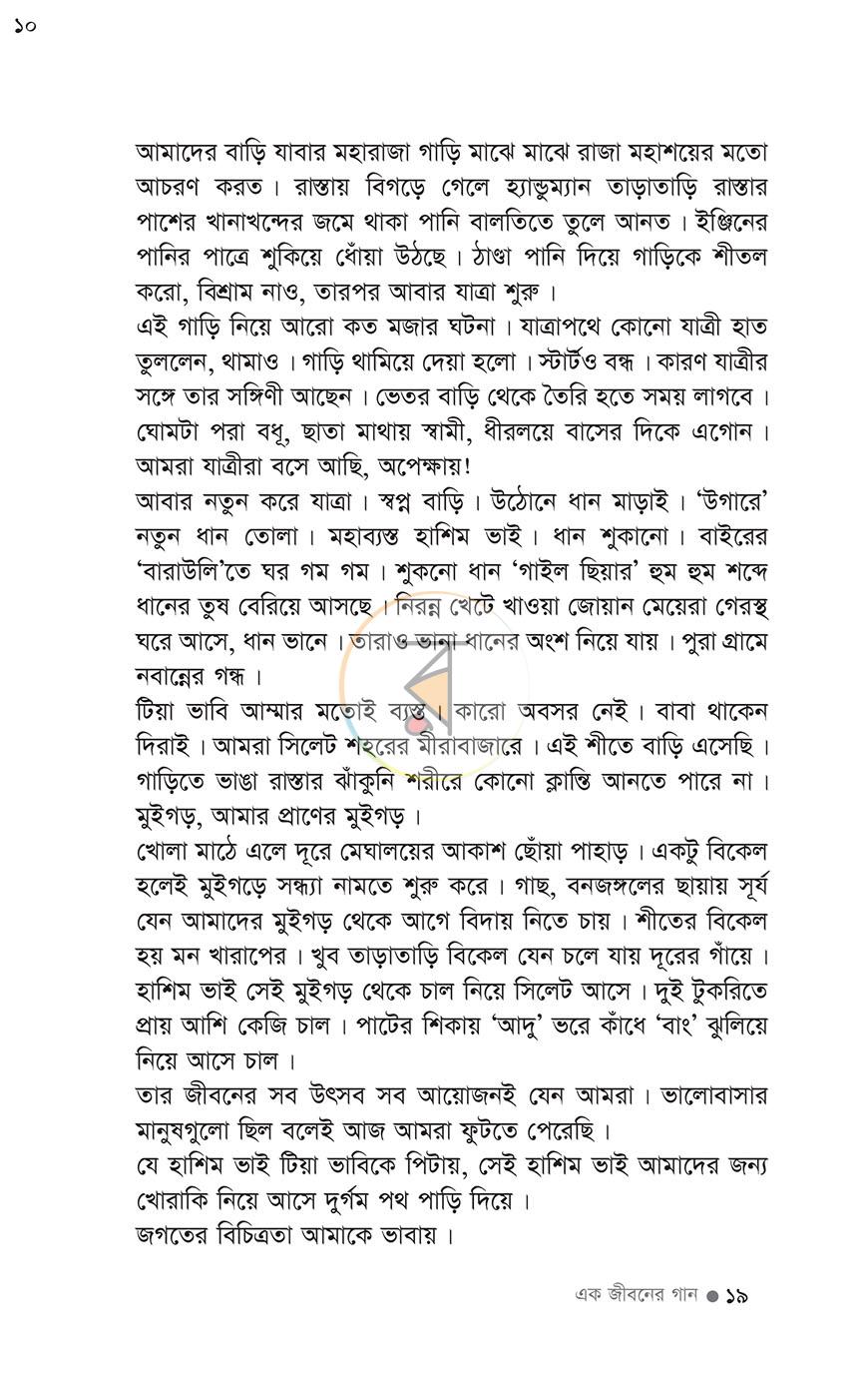 পাতা 12