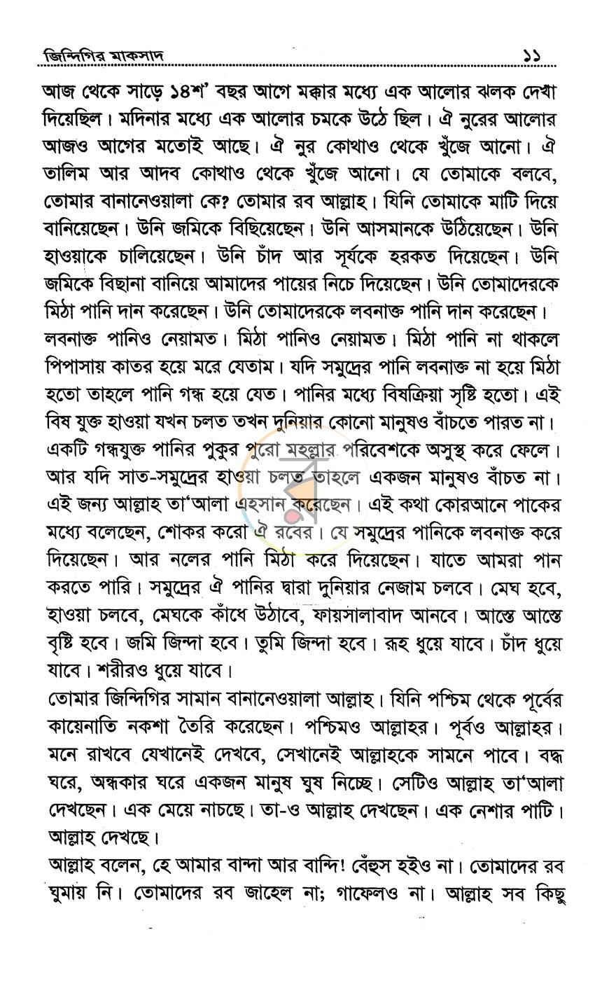 পাতা 8