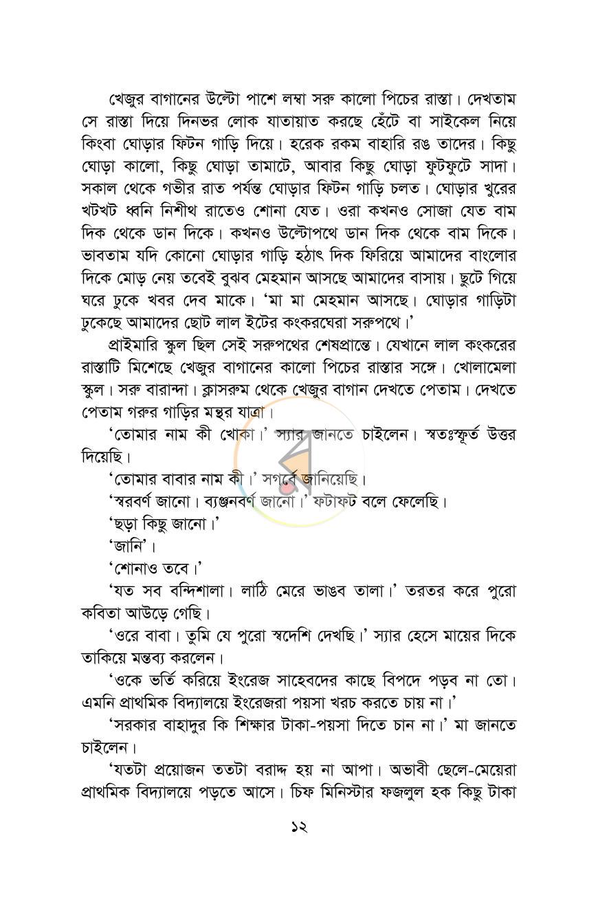 পাতা 7