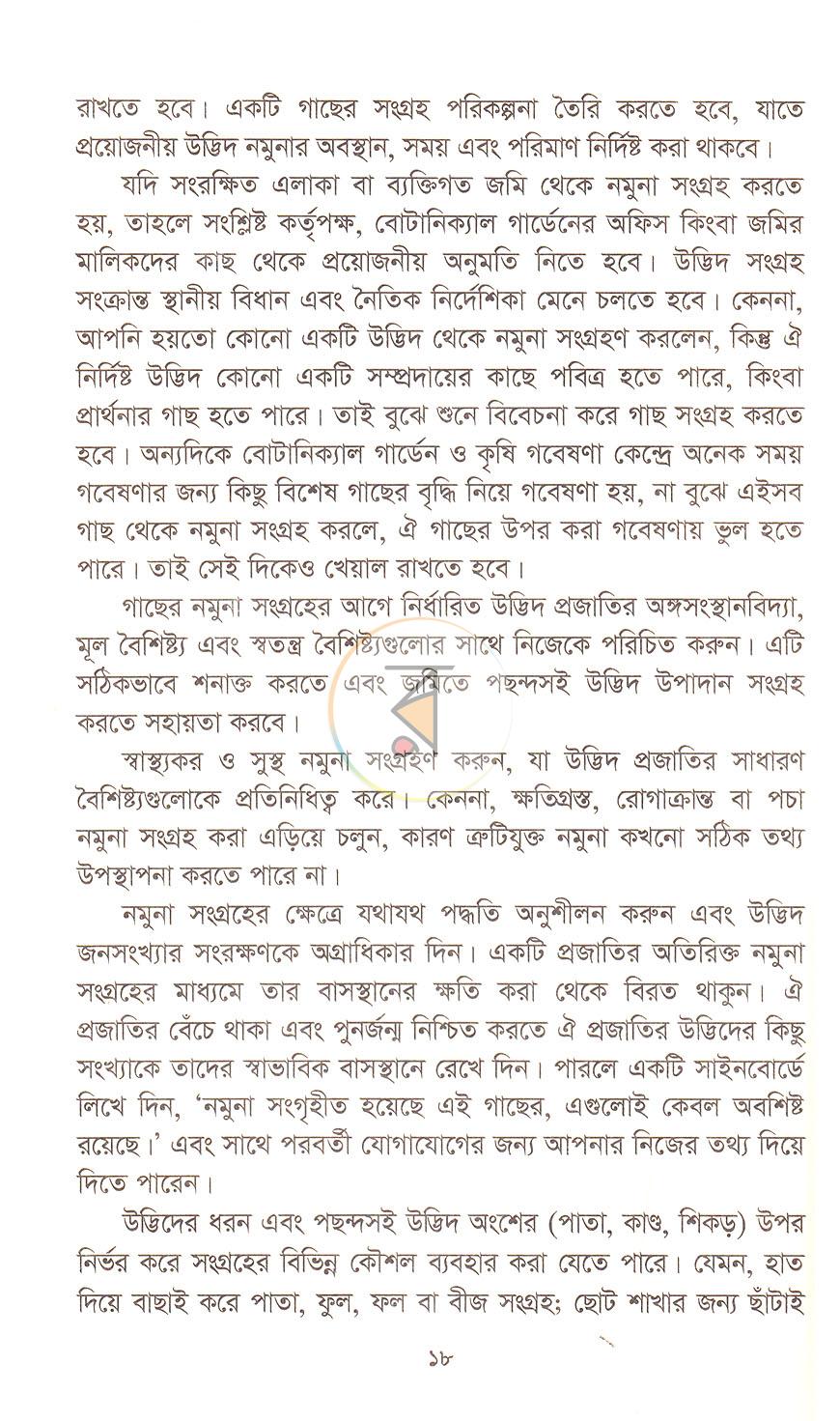 পাতা 9