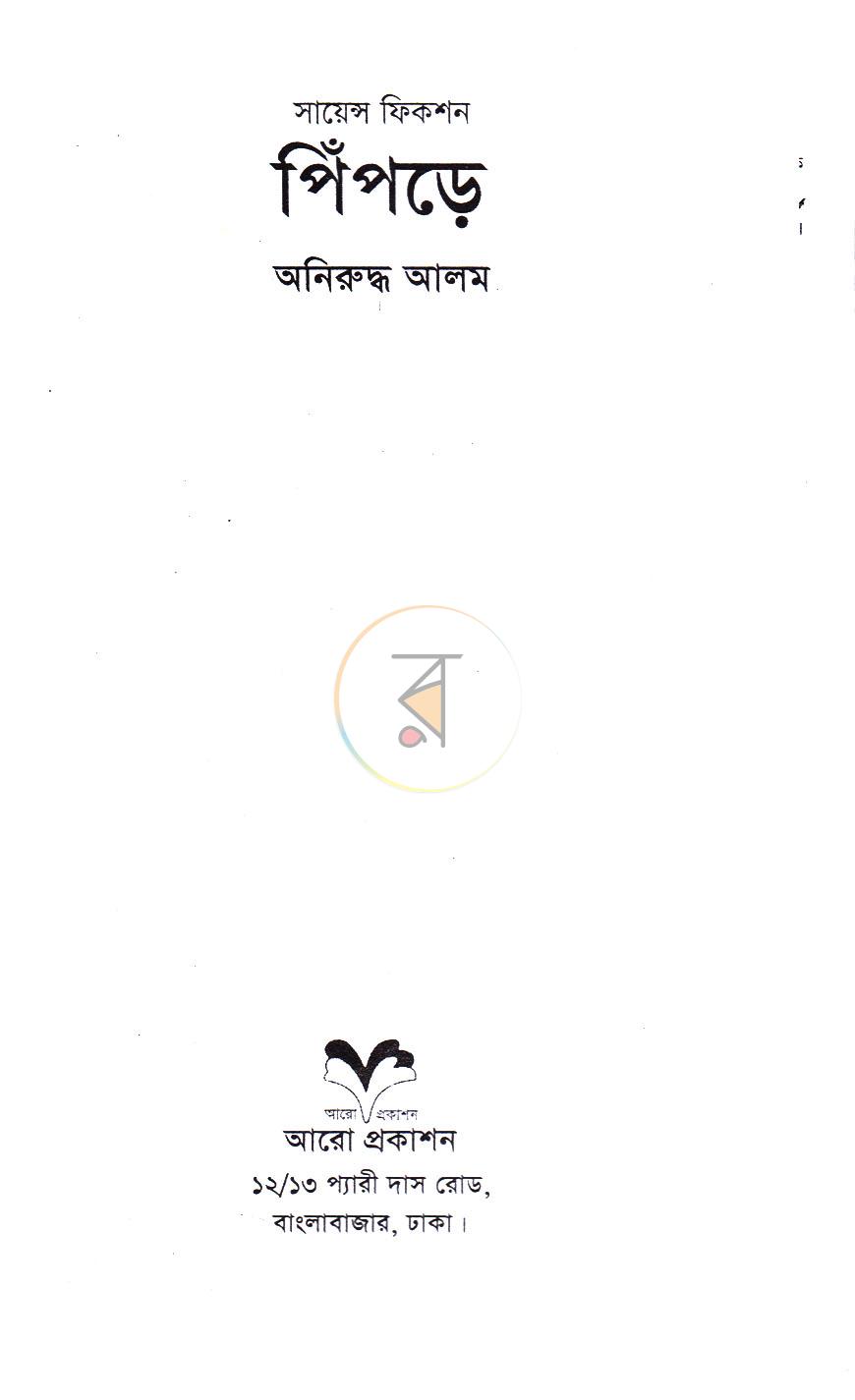 পাতা 1