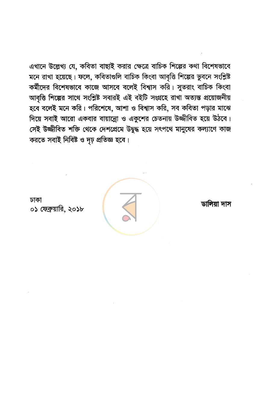 পাতা 4