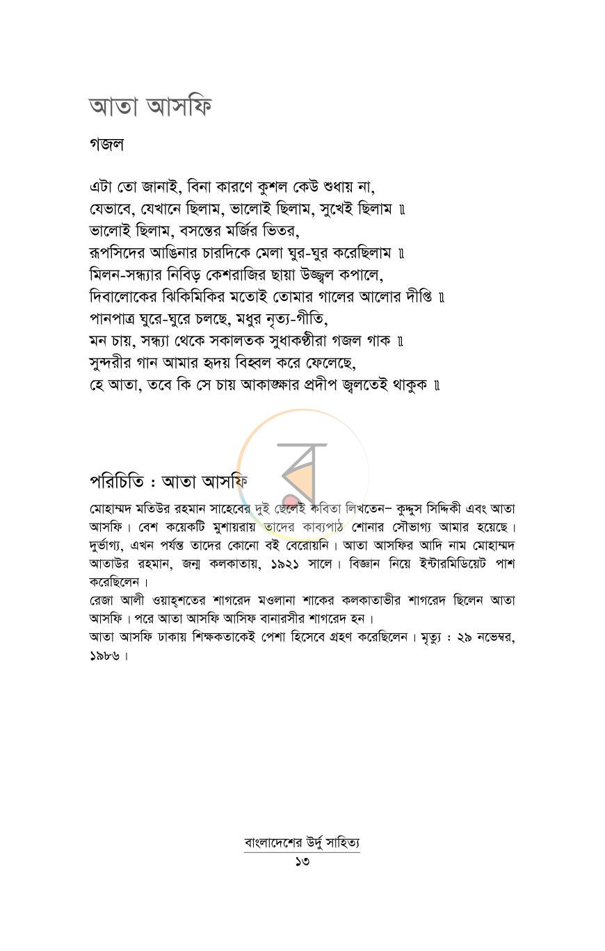 পাতা 6