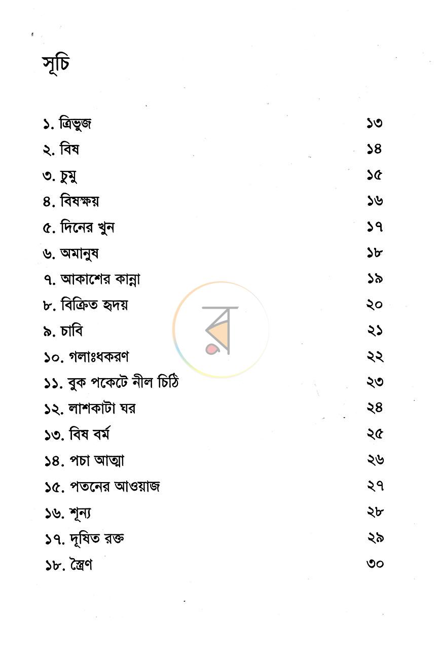 পাতা 4
