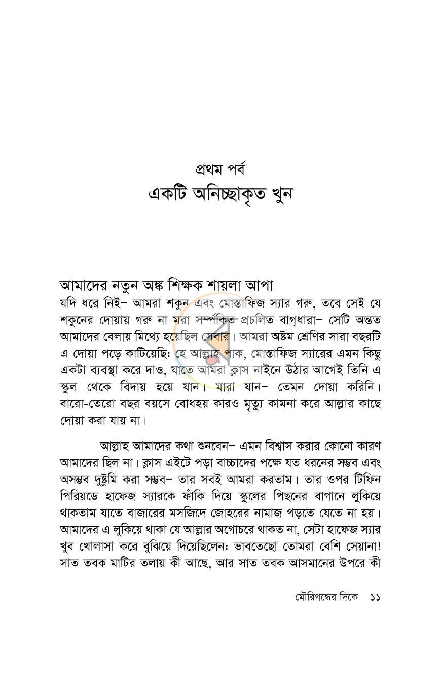 পাতা 7
