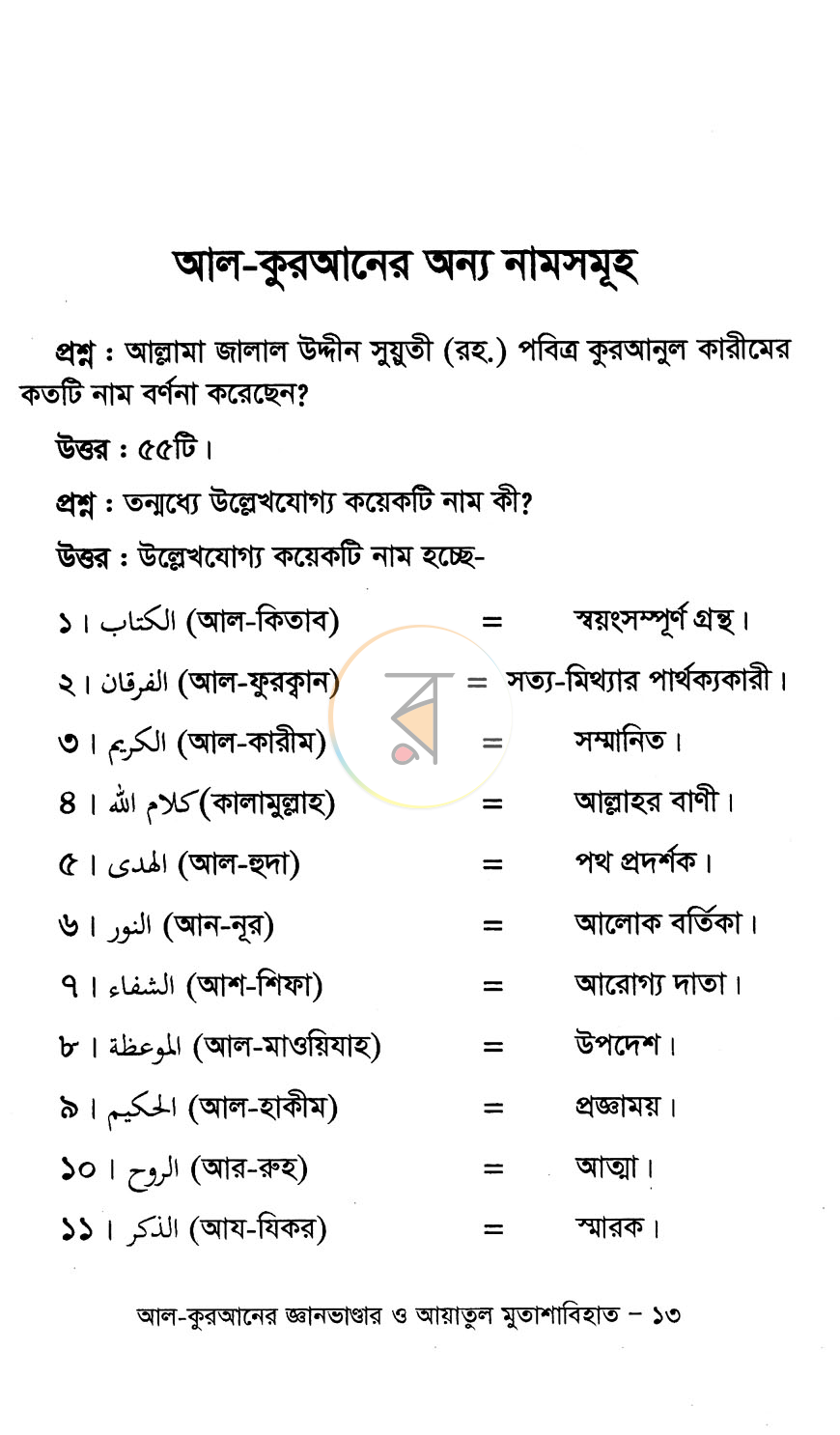 পাতা 6