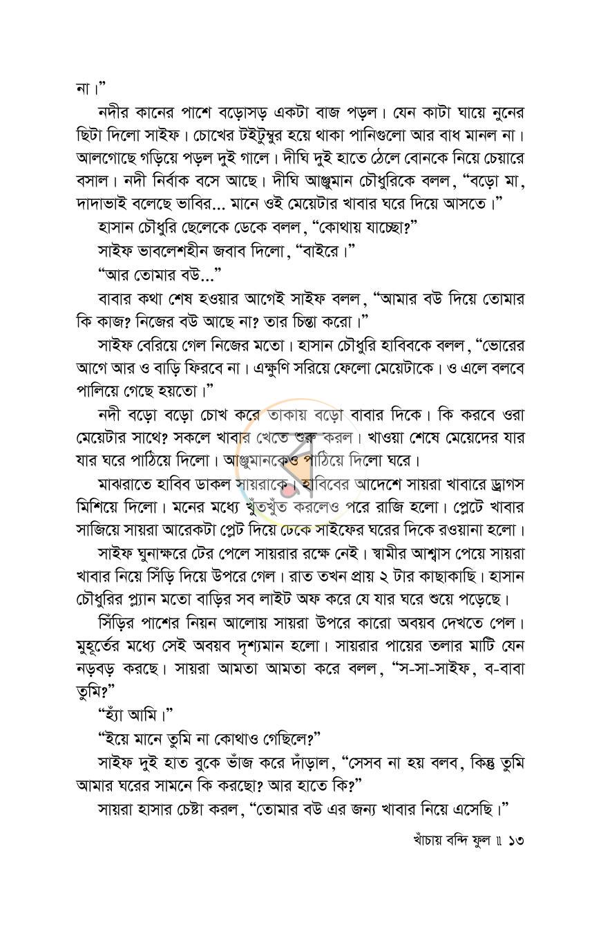 পাতা 9