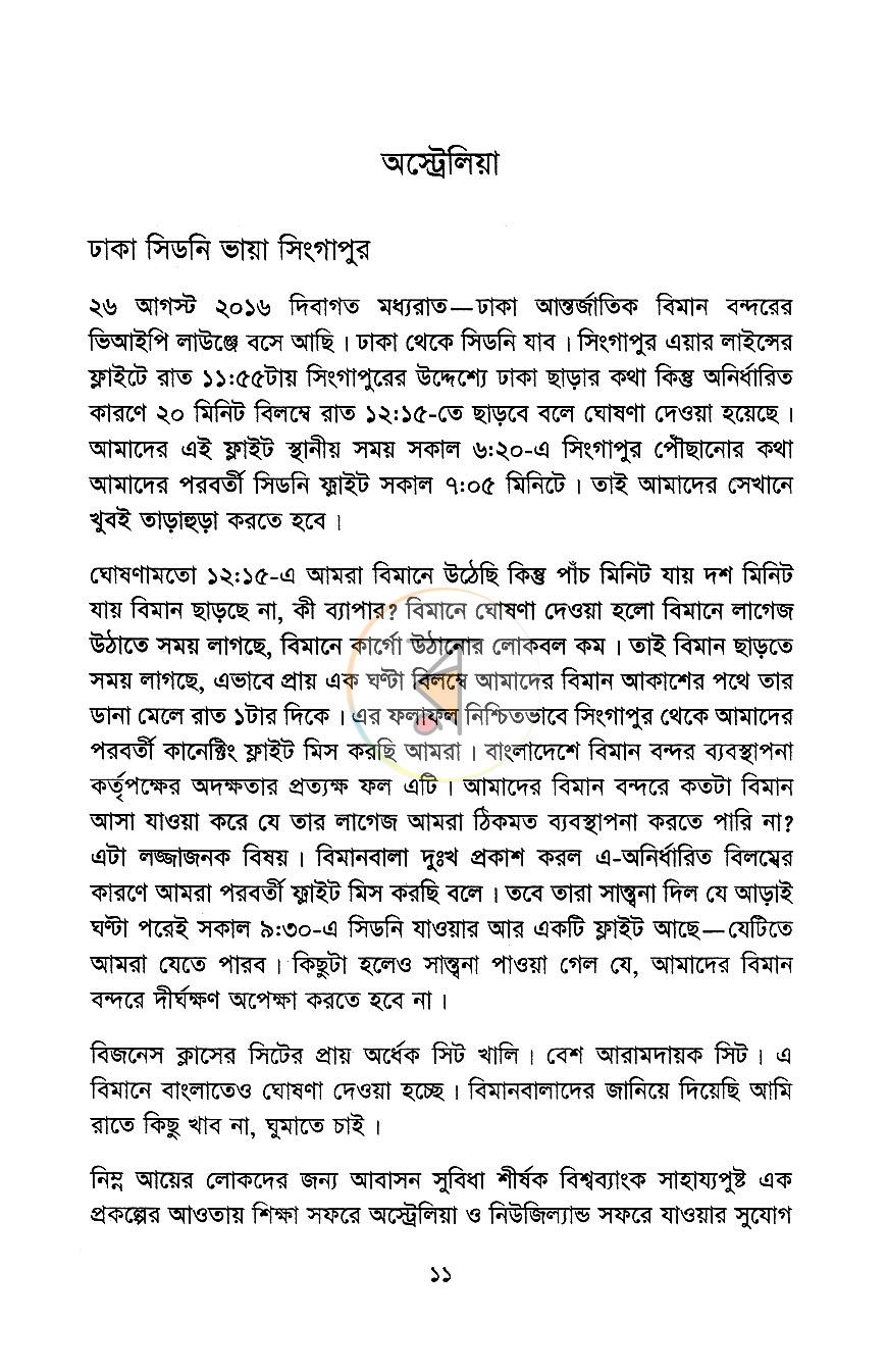 পাতা 6