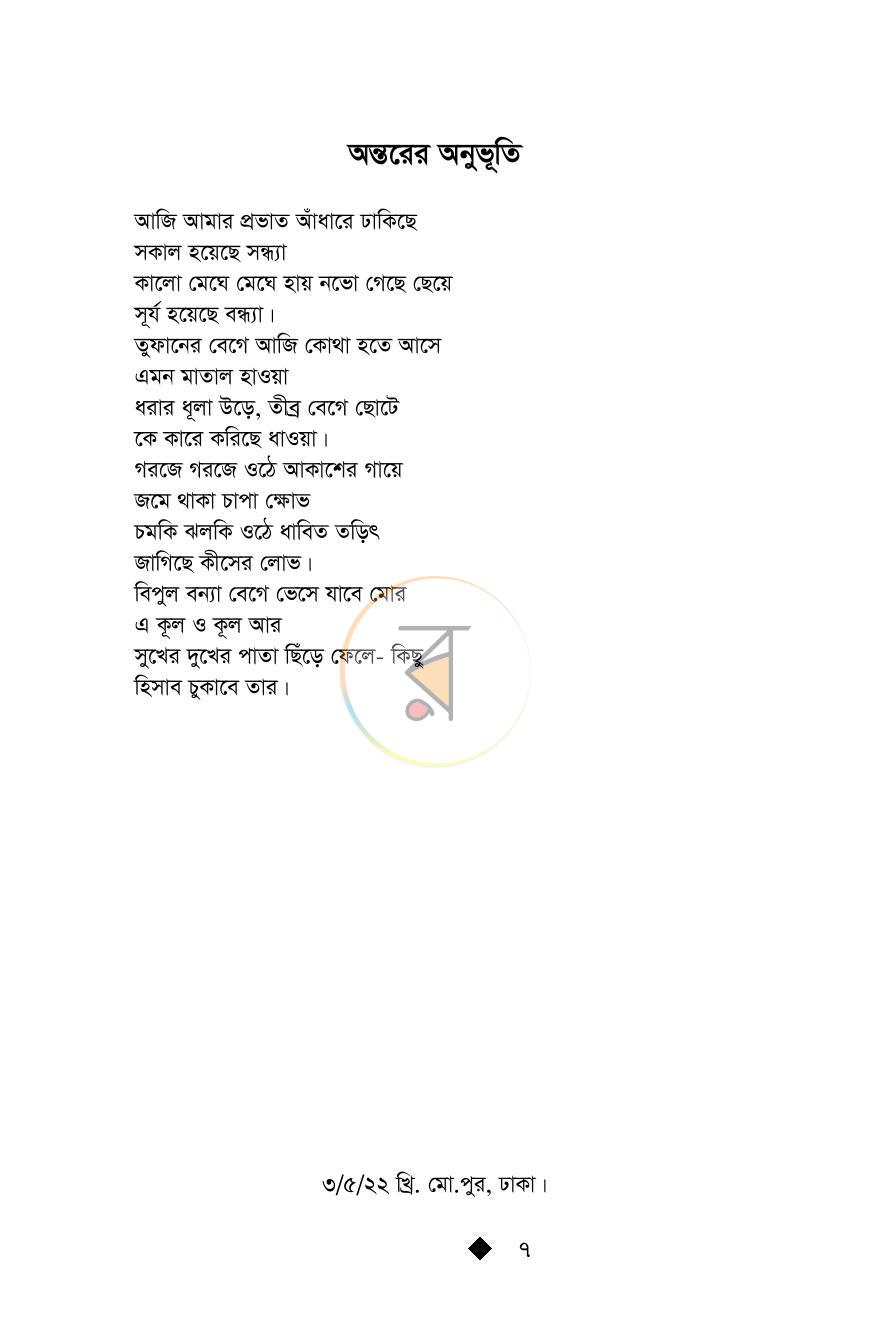 পাতা 5