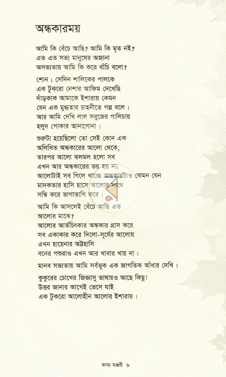 পাতা 7
