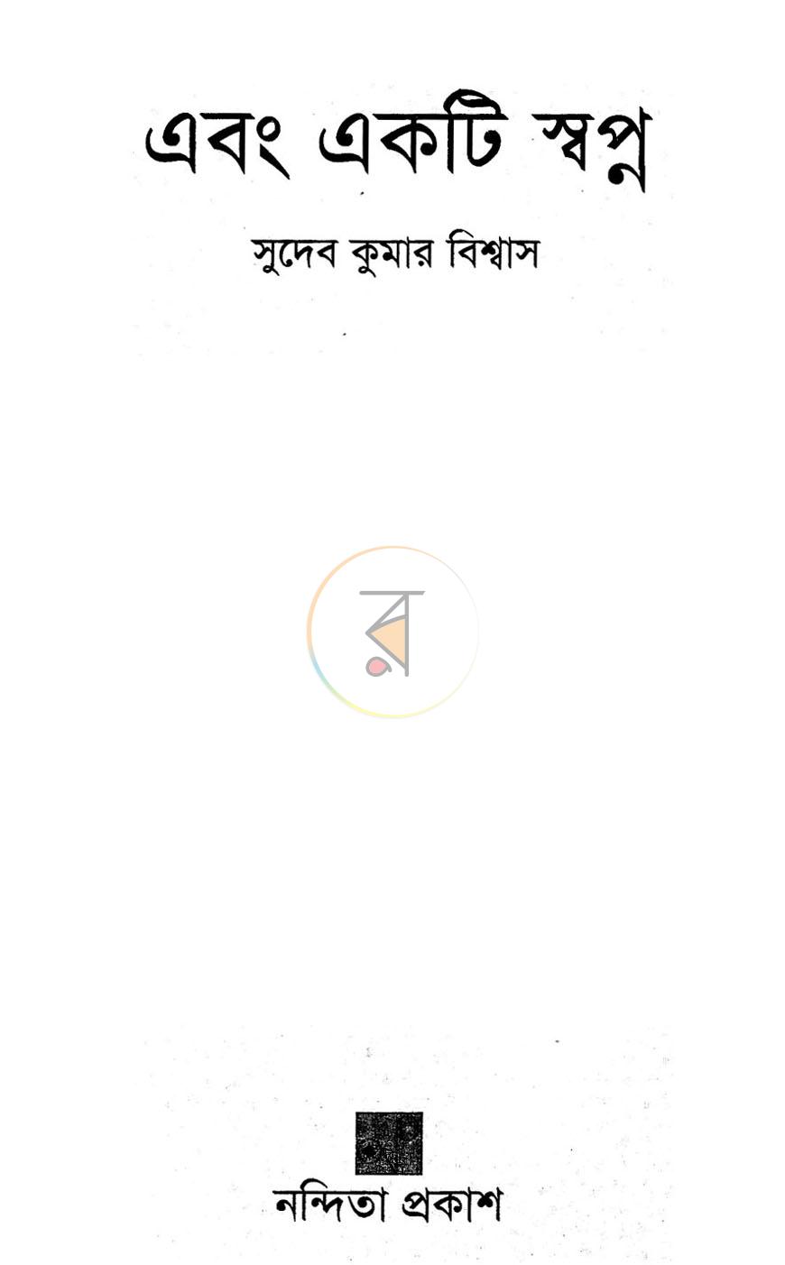 পাতা 2