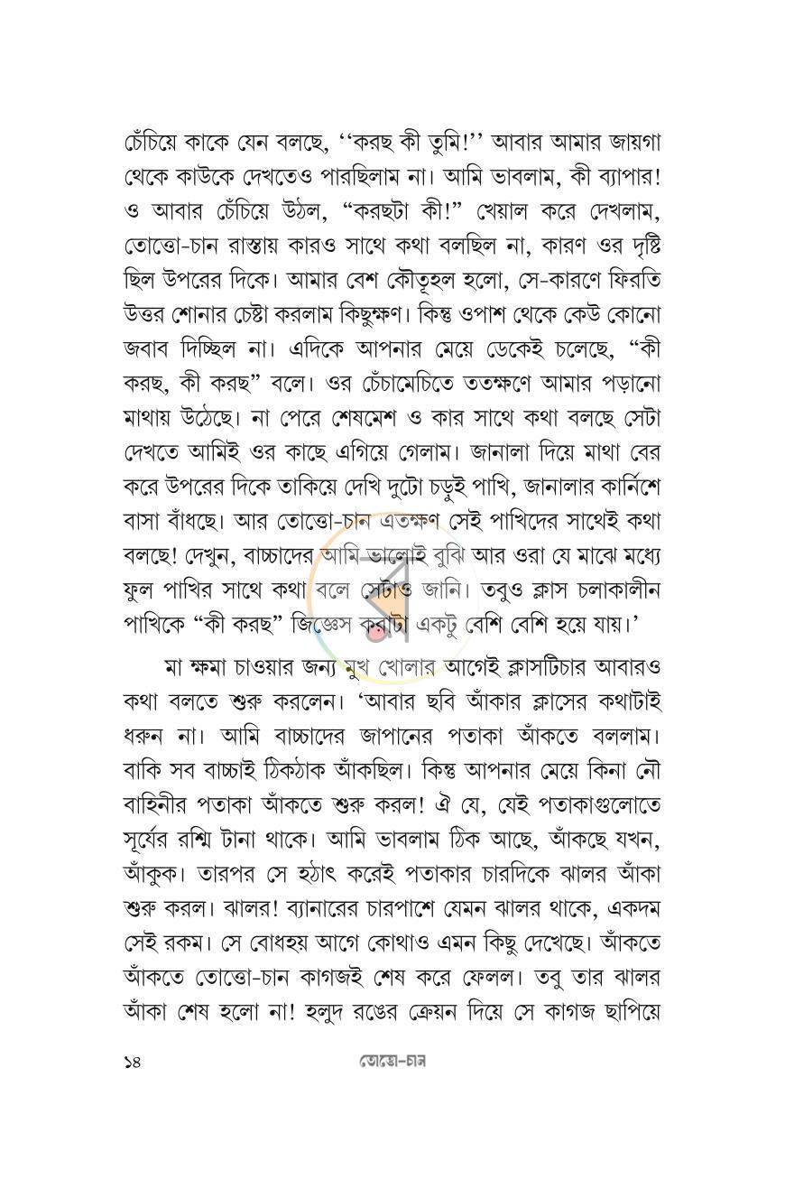 পাতা 11