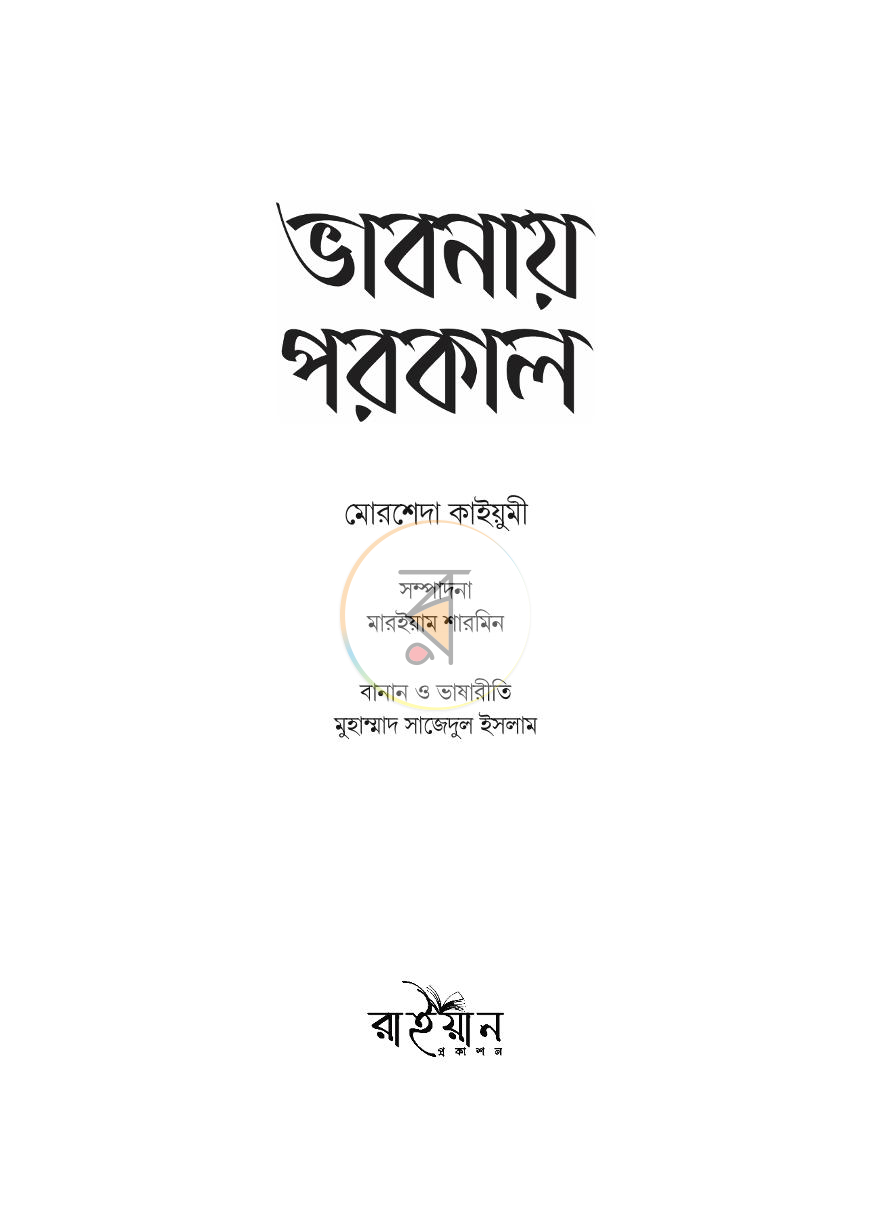 পাতা 3