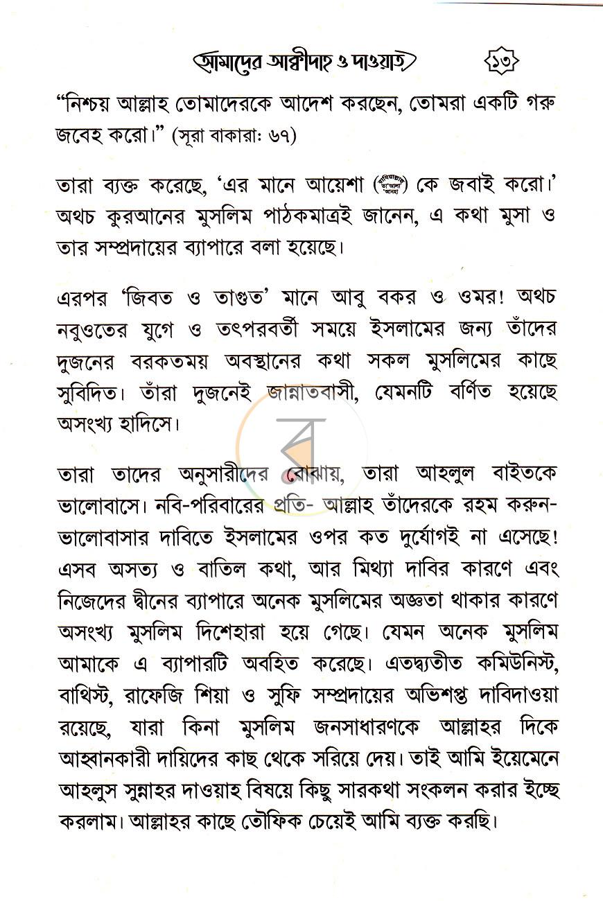 পাতা 7
