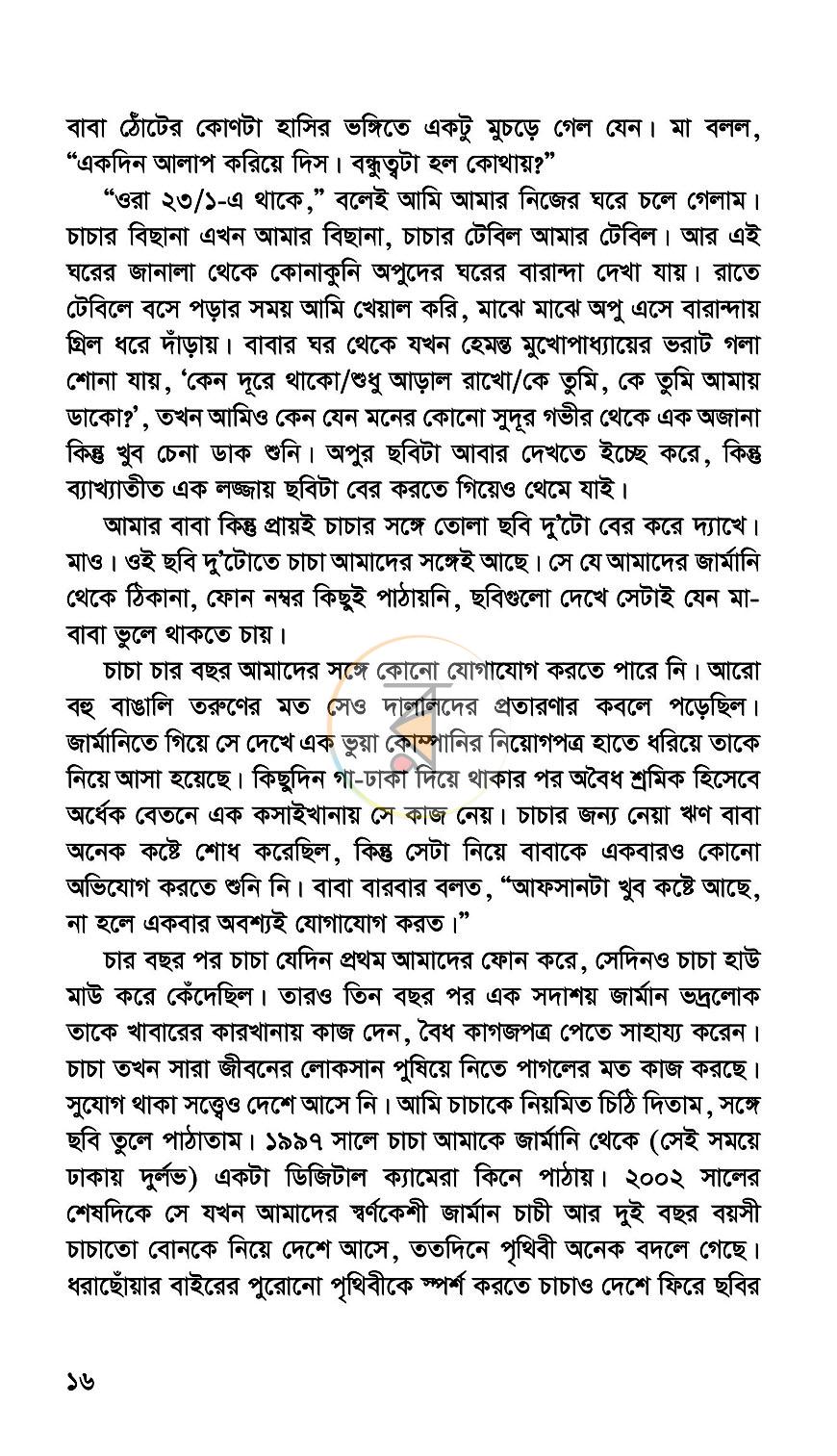পাতা 7
