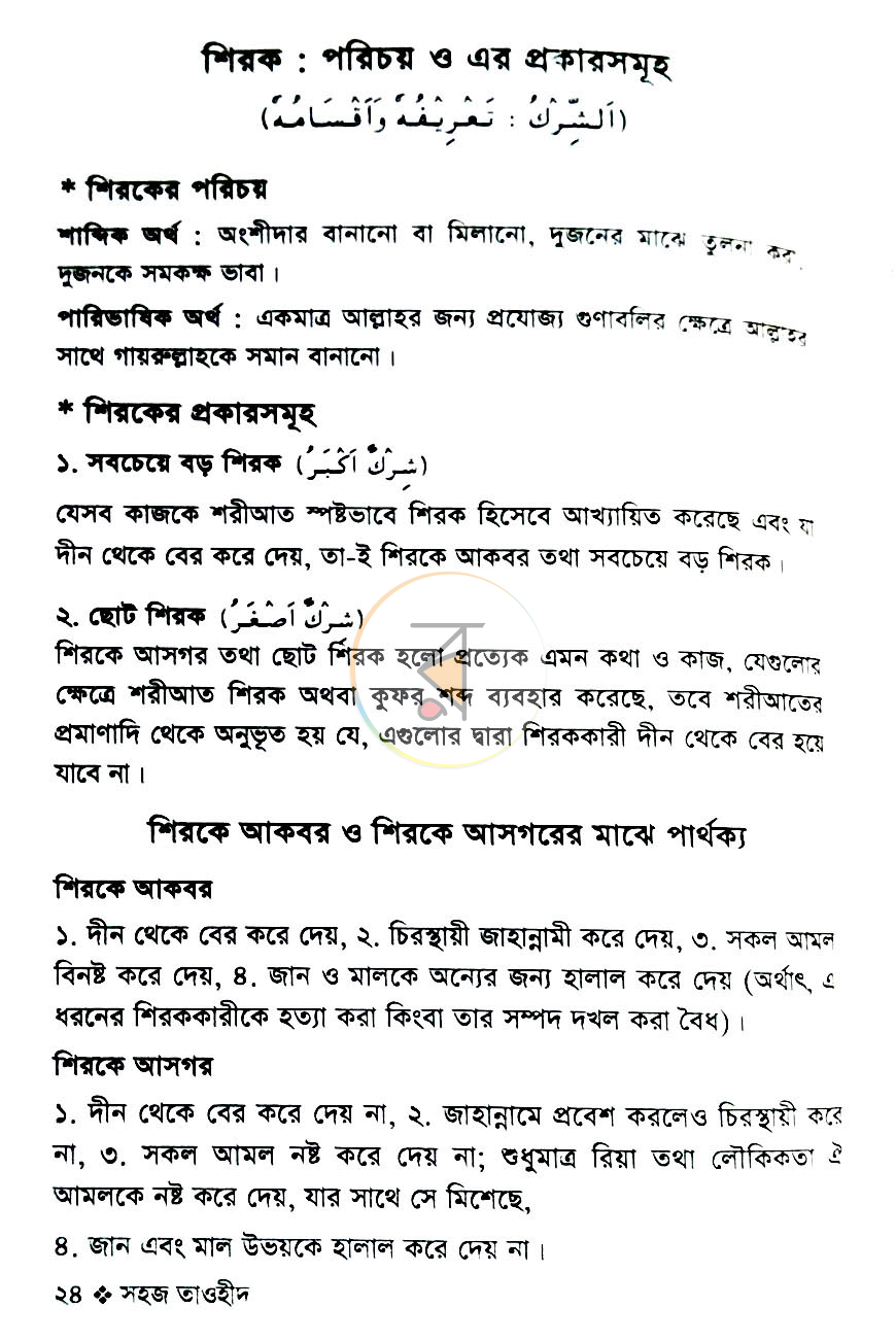 পাতা 6