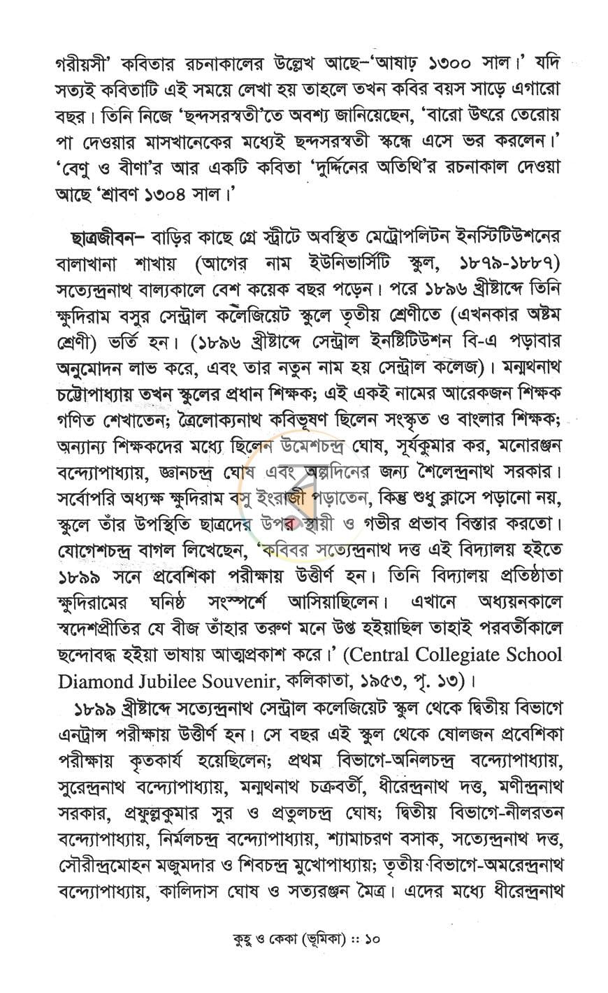 পাতা 8
