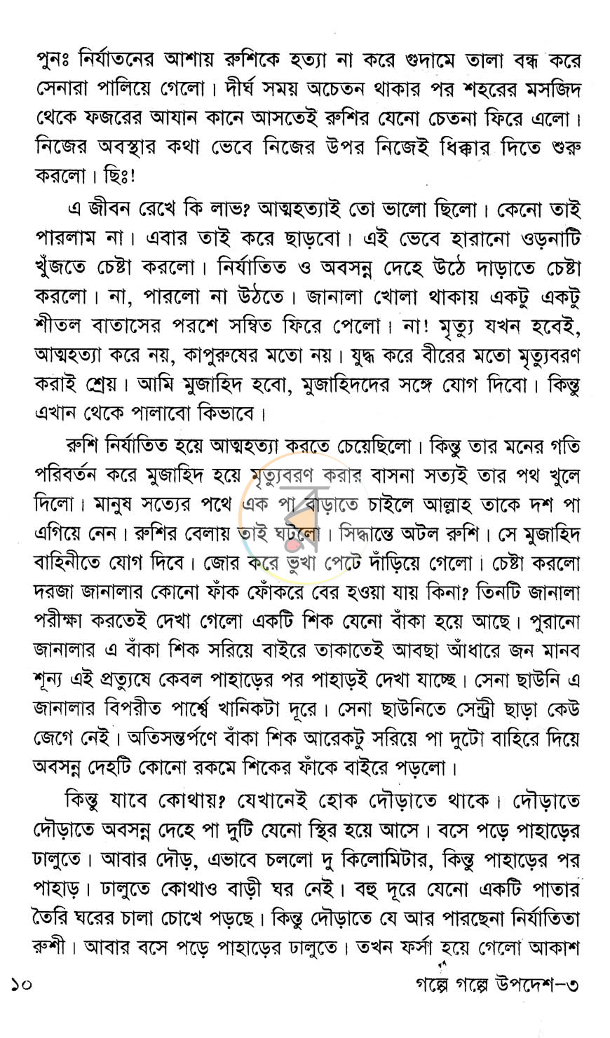 পাতা 6